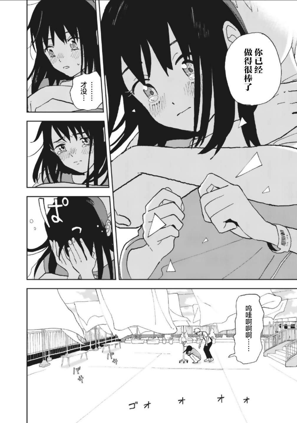 一霎一花 - 14話 - 2