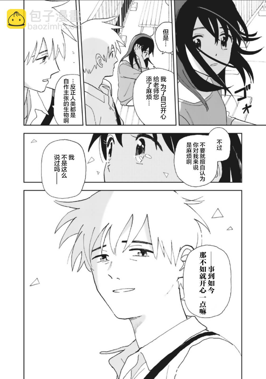 一霎一花 - 14話 - 4