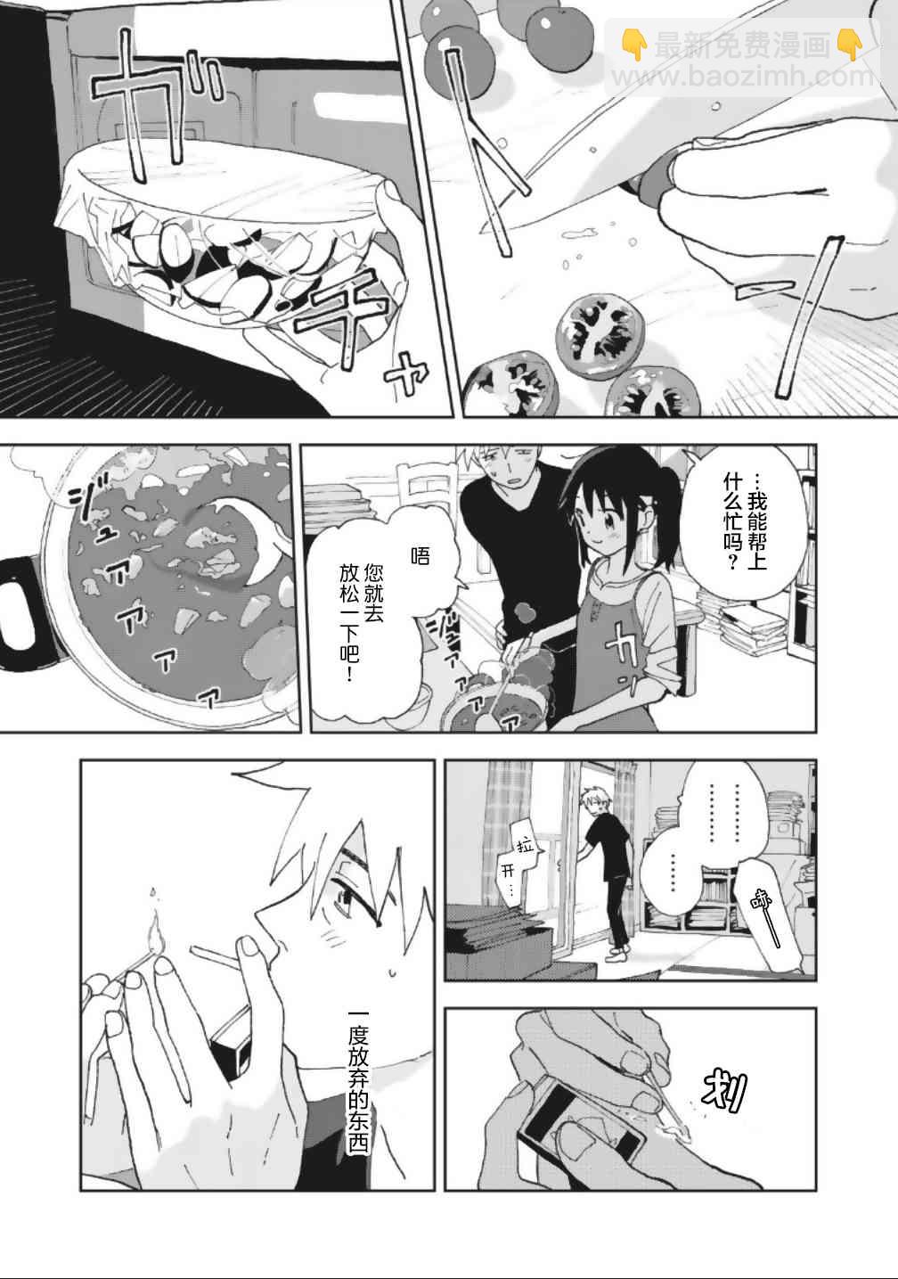 一霎一花 - 16話 - 3