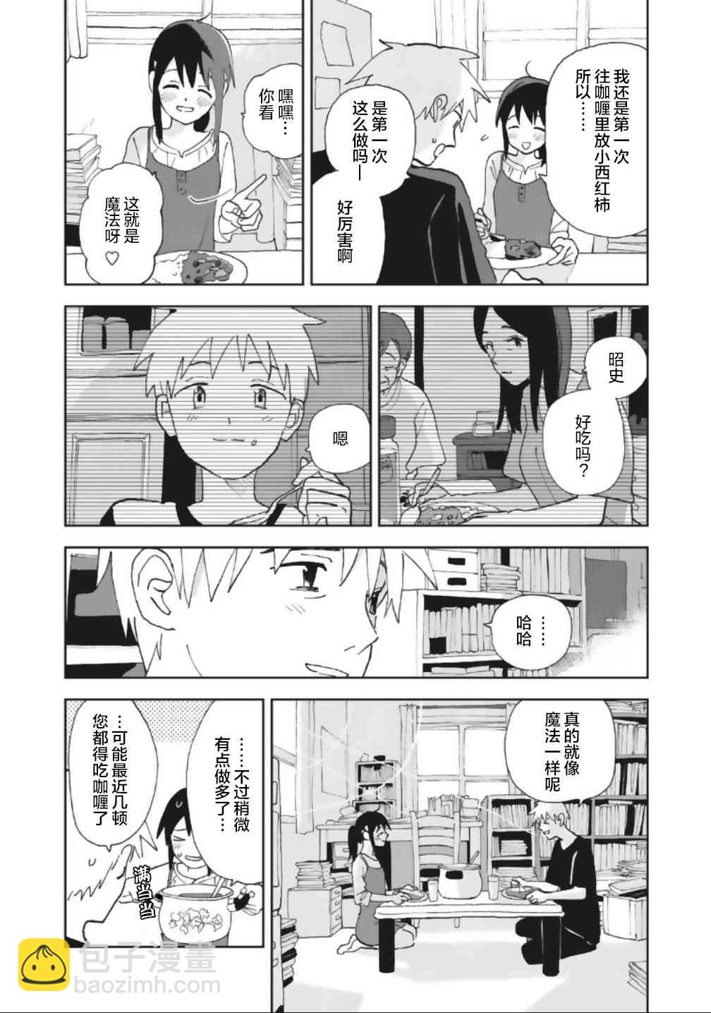 一霎一花 - 16話 - 2