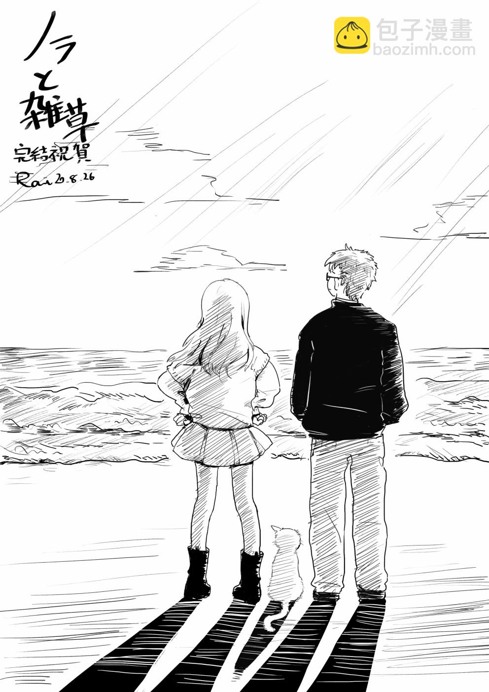 一霎一花 - 16話 - 4