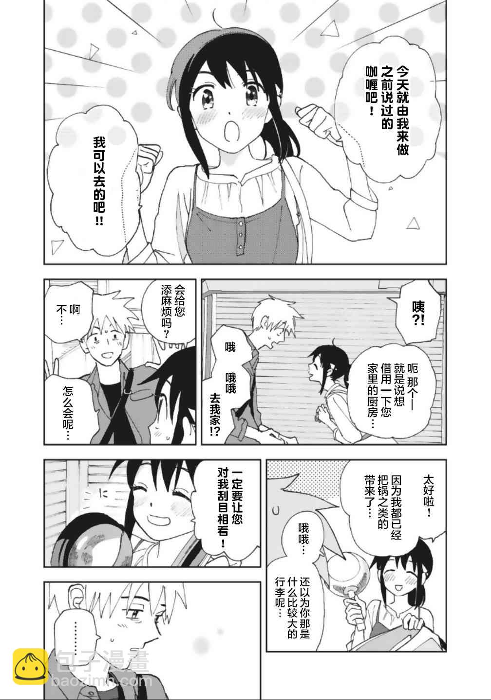 一霎一花 - 16話 - 3