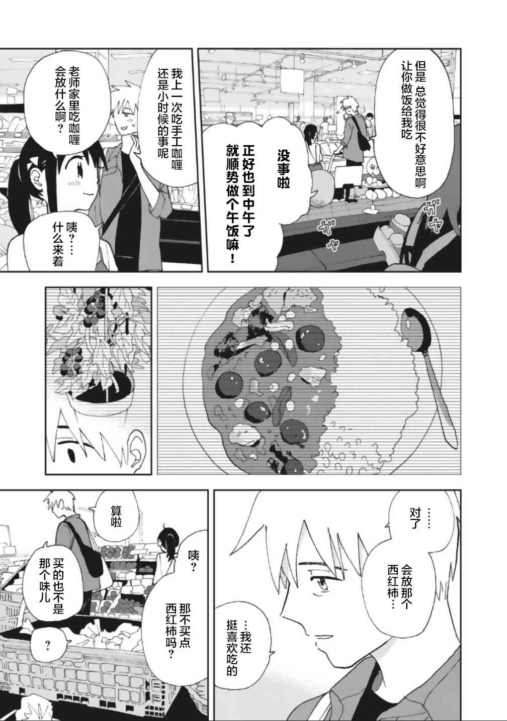 一霎一花 - 16話 - 1