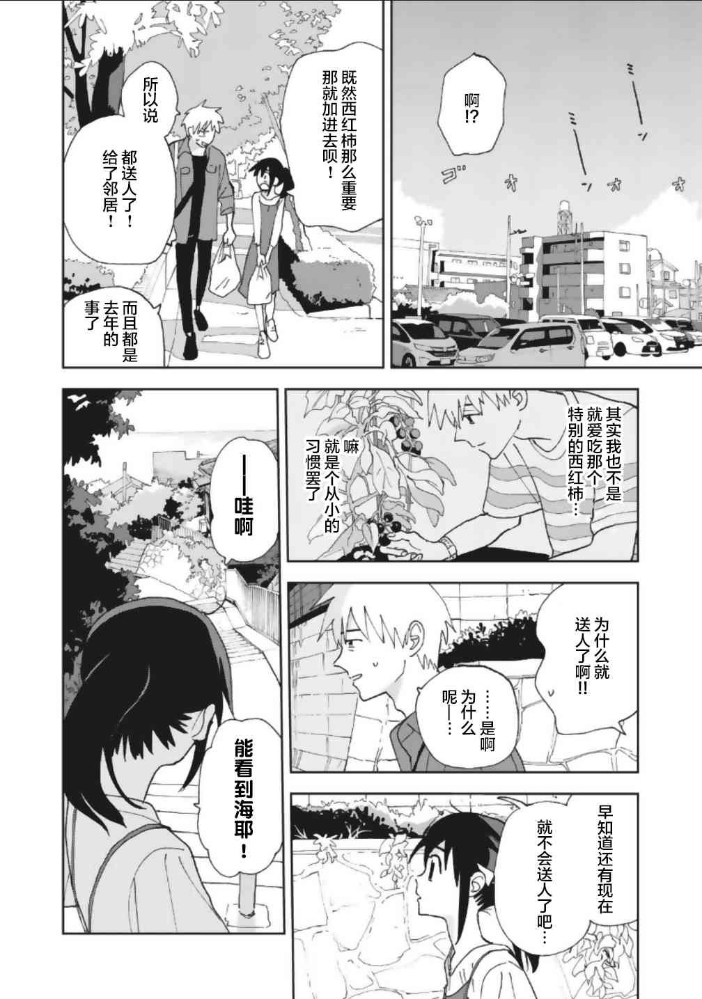 一霎一花 - 16話 - 2