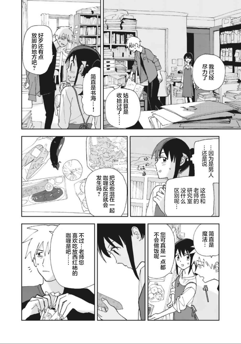 一霎一花 - 16話 - 4