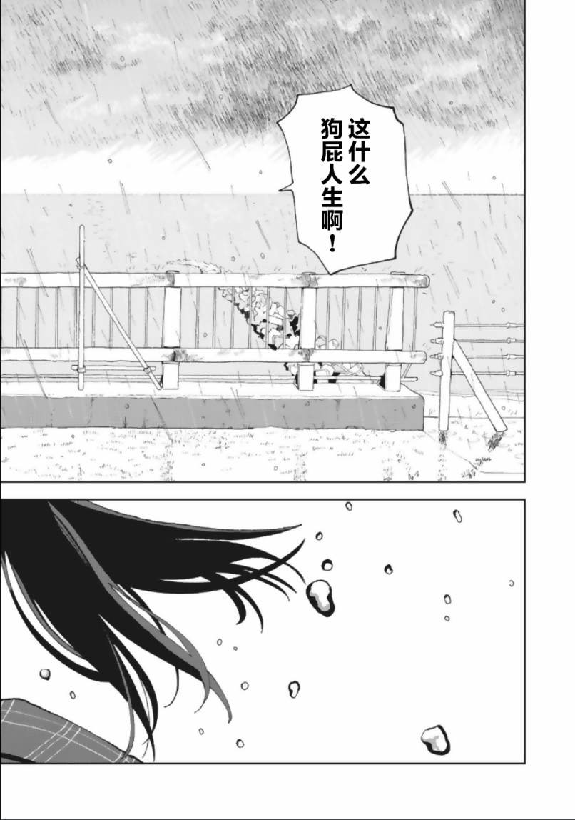 一霎一花 - 18話 - 2