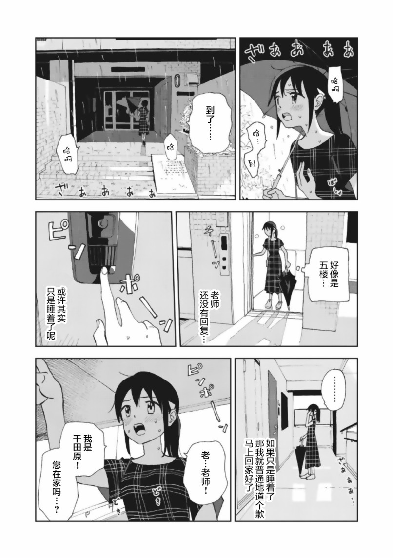 一霎一花 - 18話 - 4