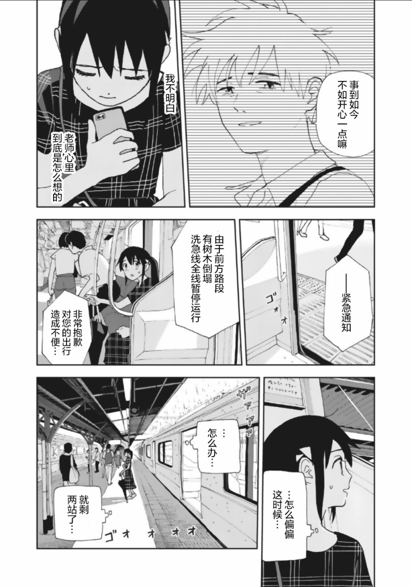 一霎一花 - 18話 - 2