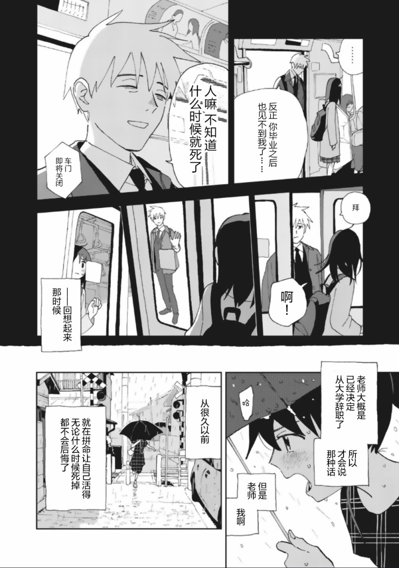 一霎一花 - 18話 - 4