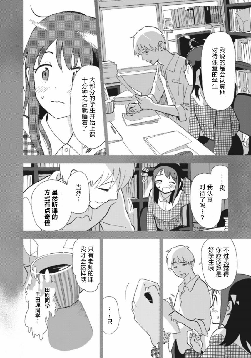 一霎一花 - 2話 - 3