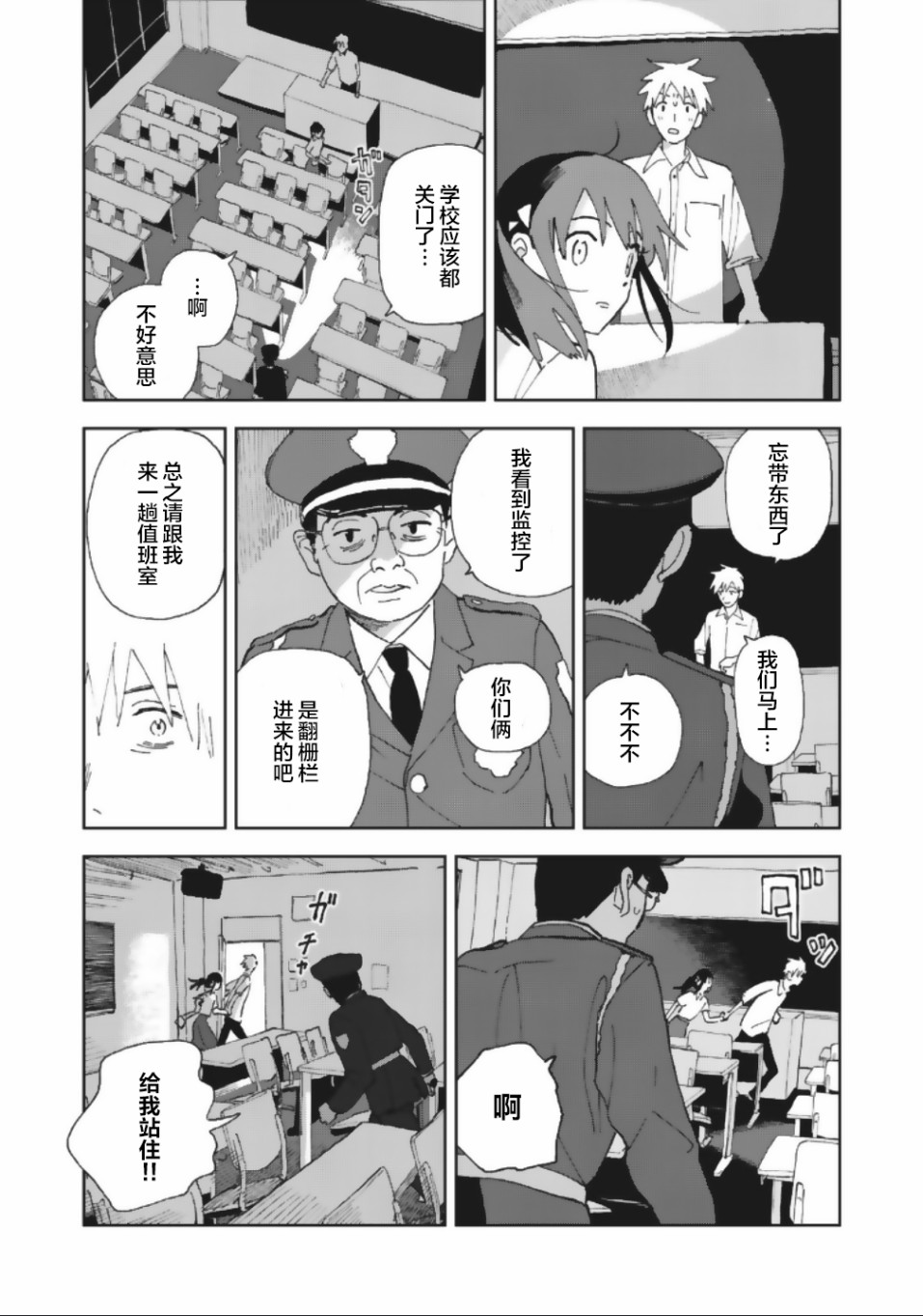 一霎一花 - 20話 - 3