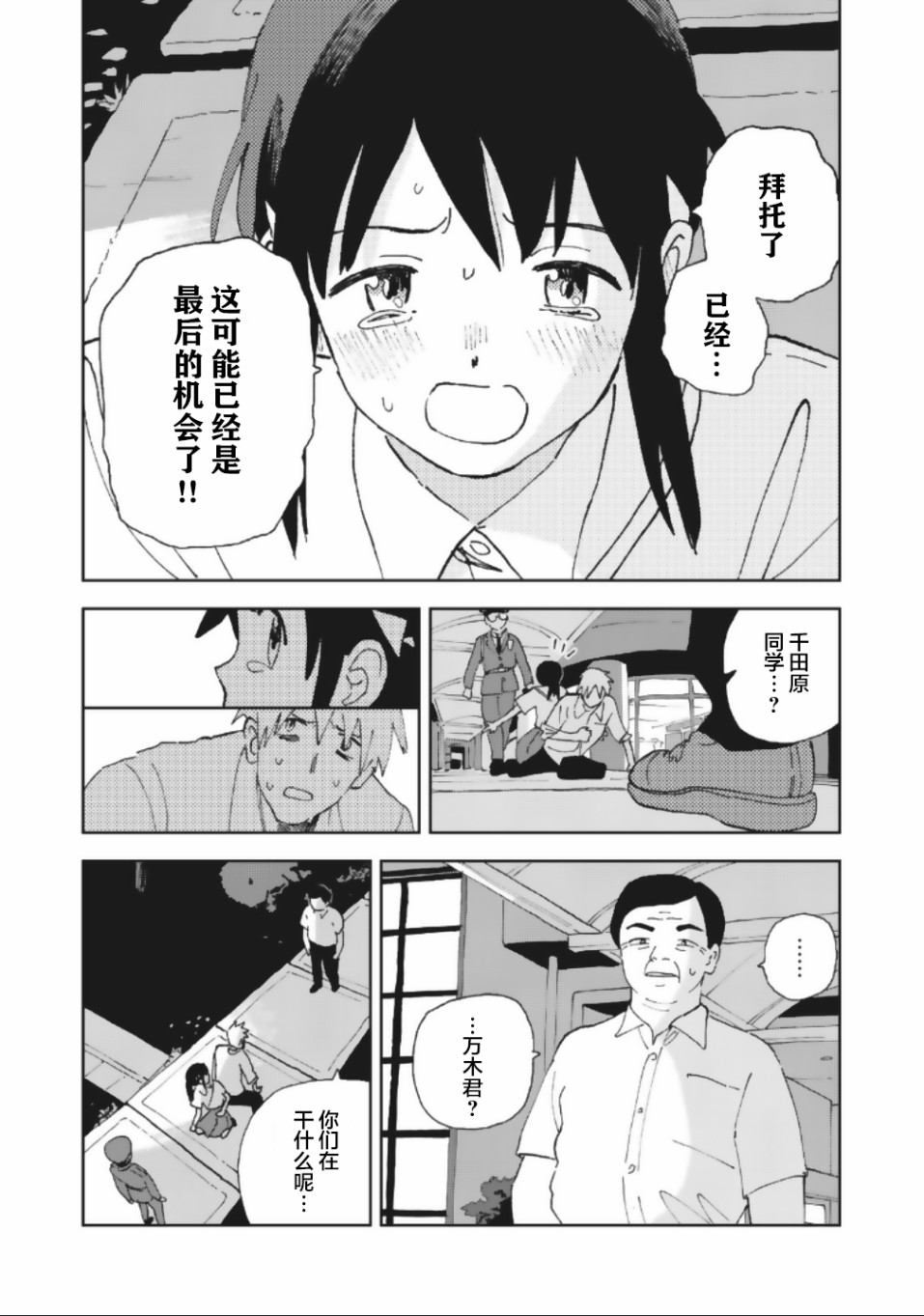 一霎一花 - 20話 - 2