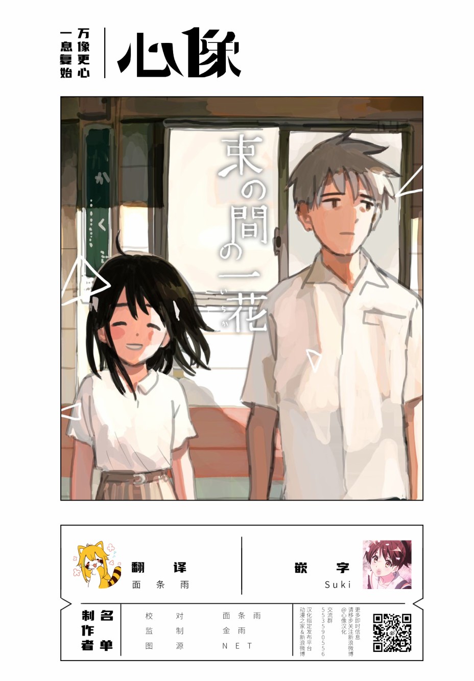 一霎一花 - 20話 - 4