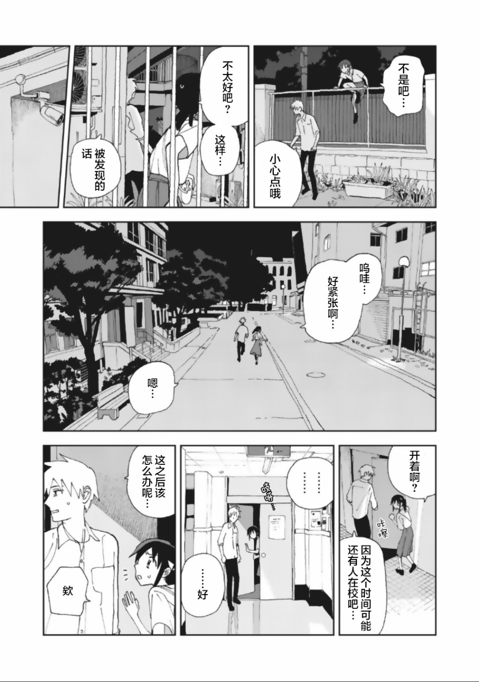 一霎一花 - 20話 - 3