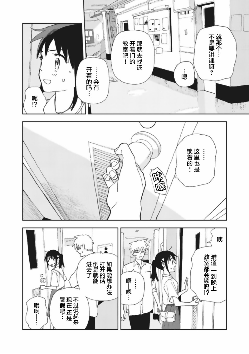 一霎一花 - 20話 - 4