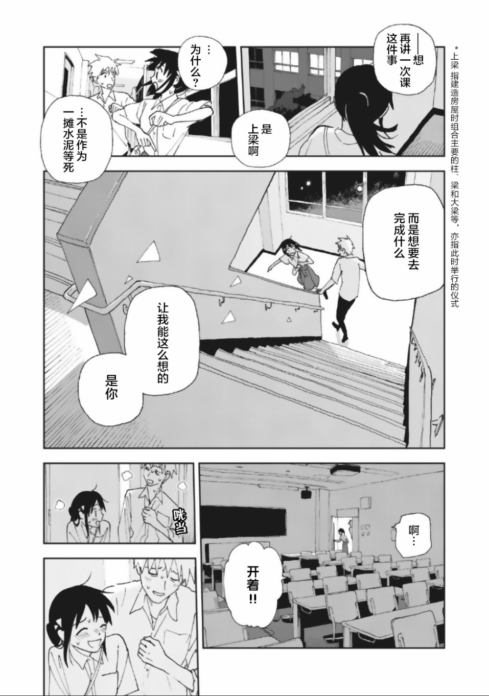 一霎一花 - 20話 - 4