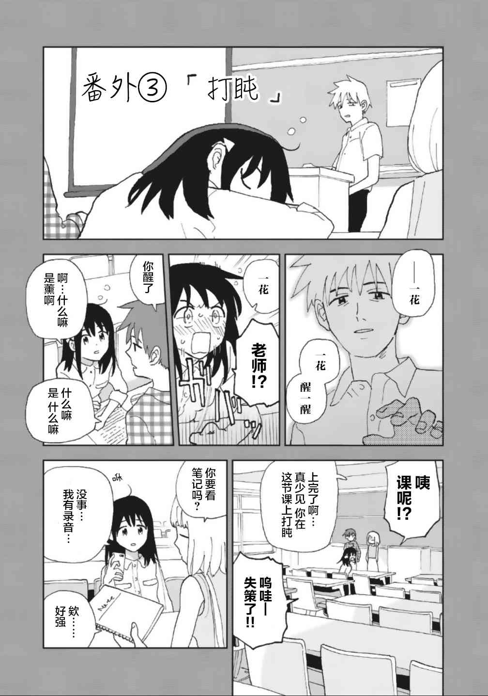 一霎一花 - 番外03 - 1