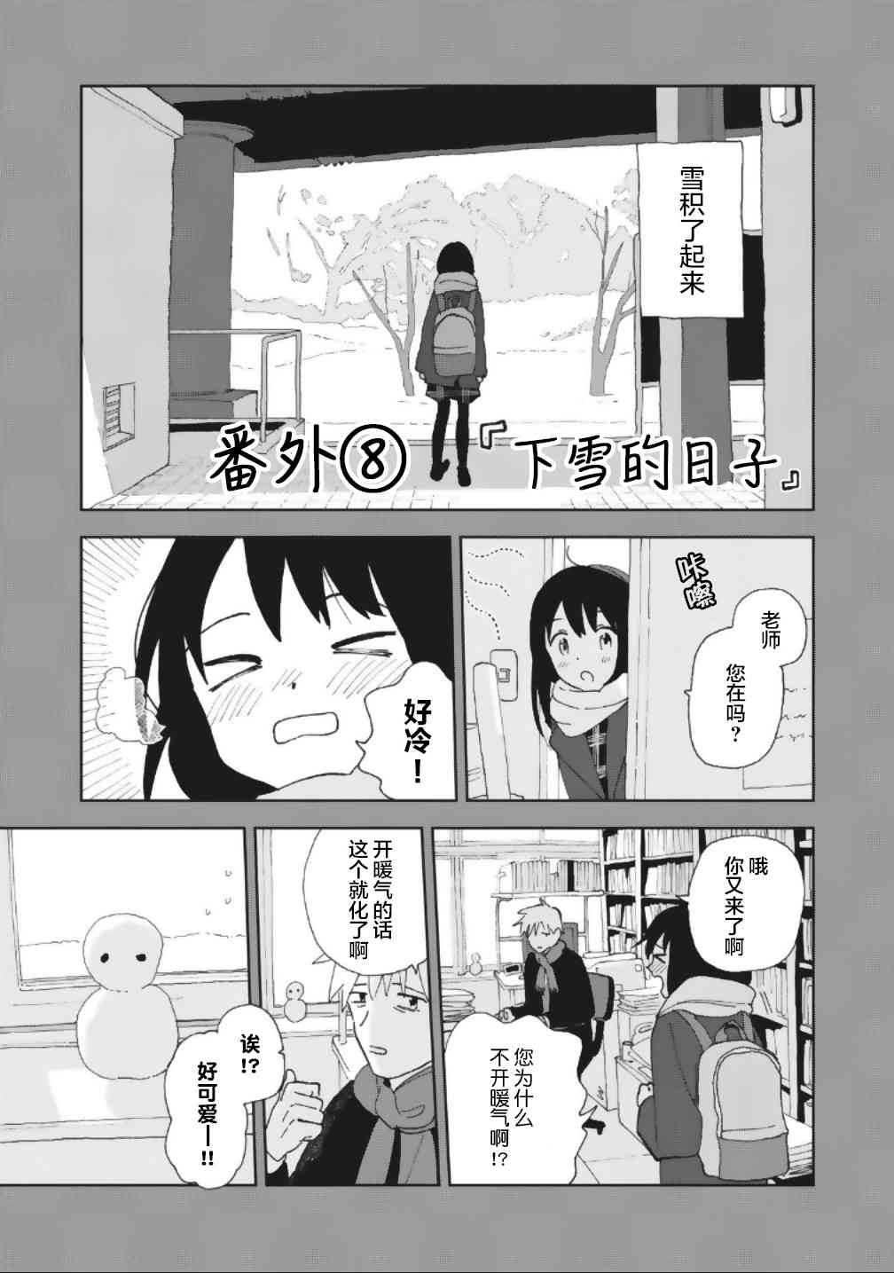 一霎一花 - 8話 - 1