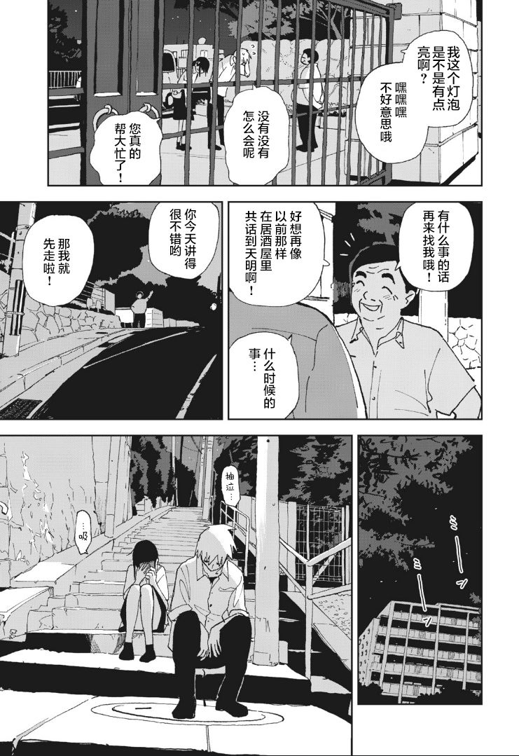 一霎一花 - 22話 - 1