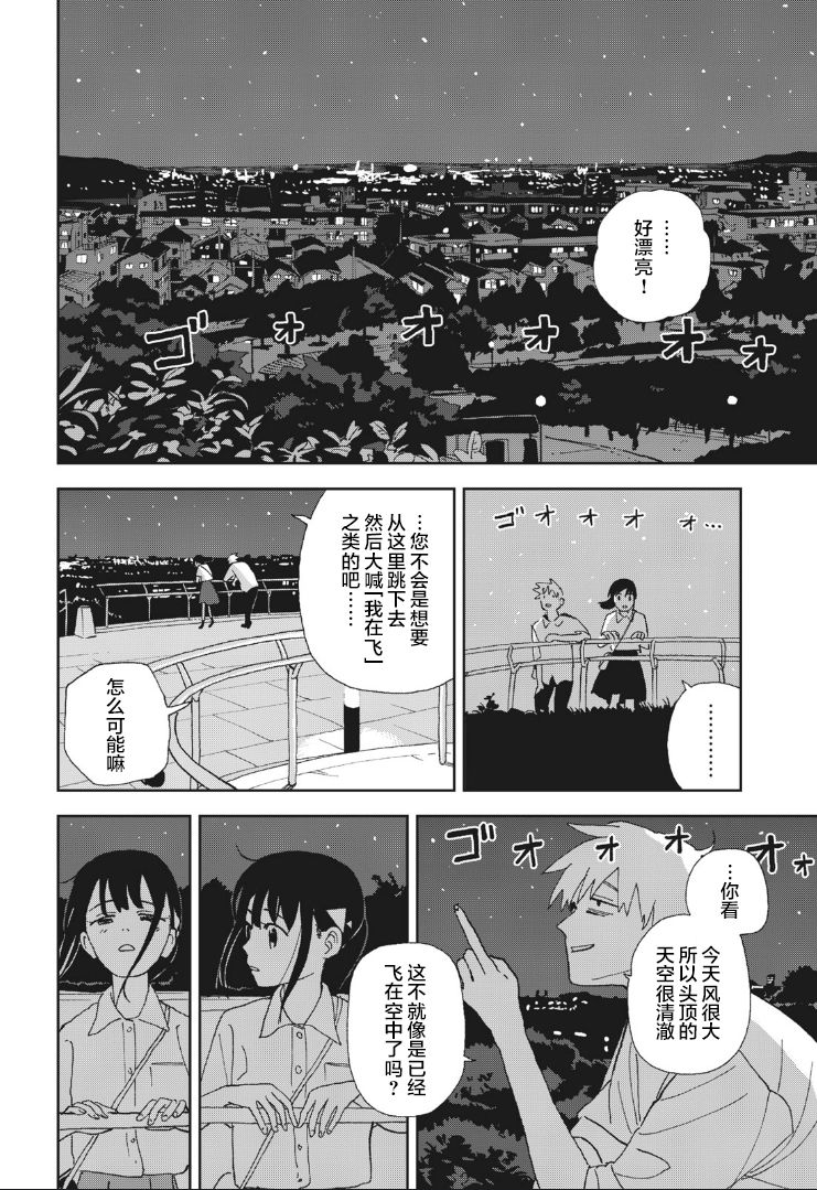 一霎一花 - 22話 - 2