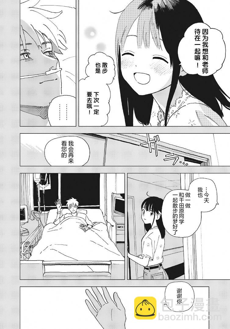 一霎一花 - 第24話 - 4