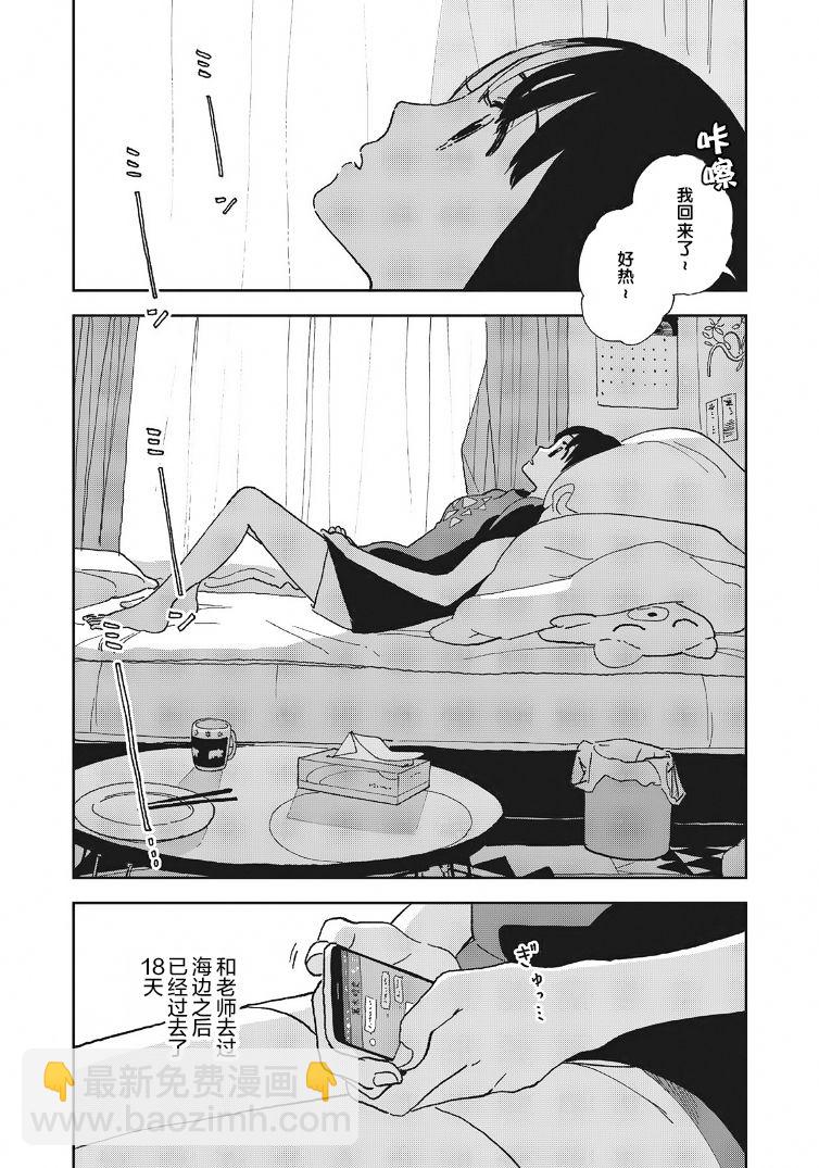 一霎一花 - 第24話 - 2