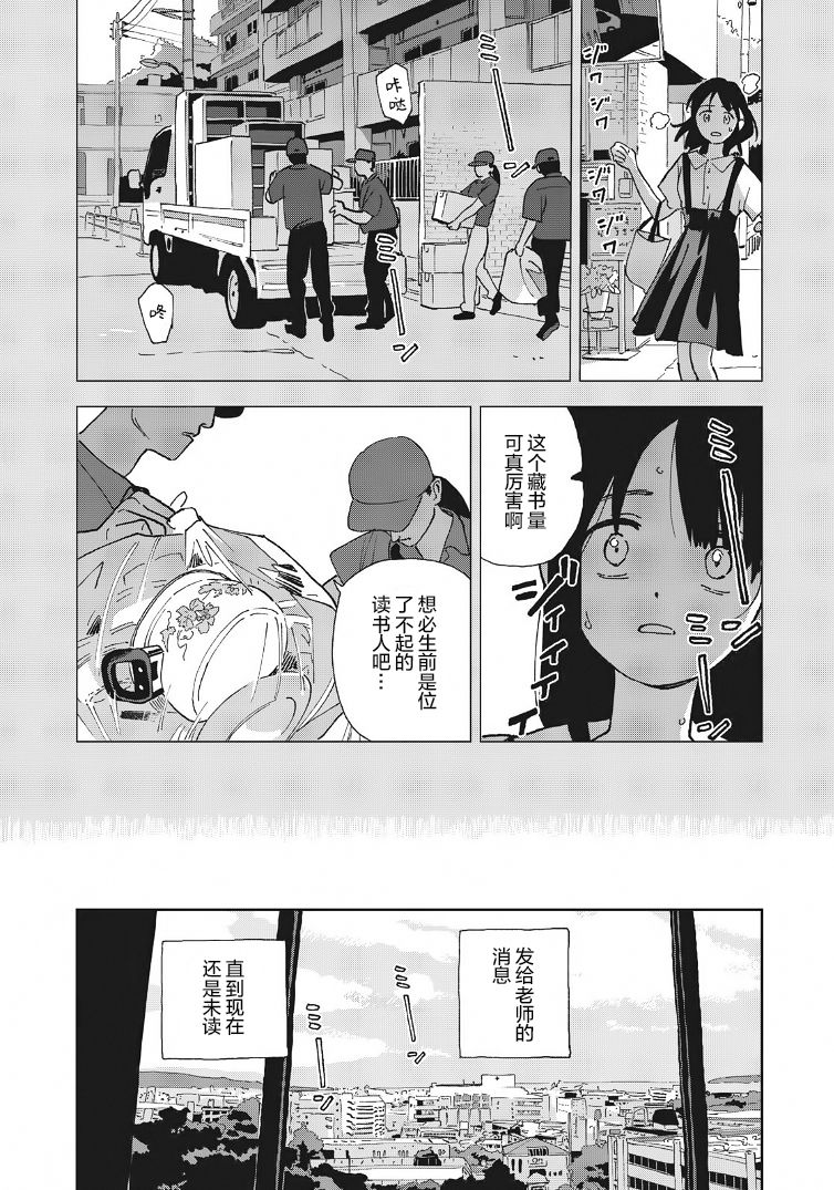 一霎一花 - 第24話 - 4