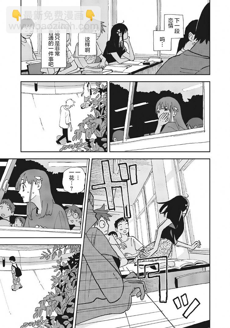 一霎一花 - 第24話 - 1