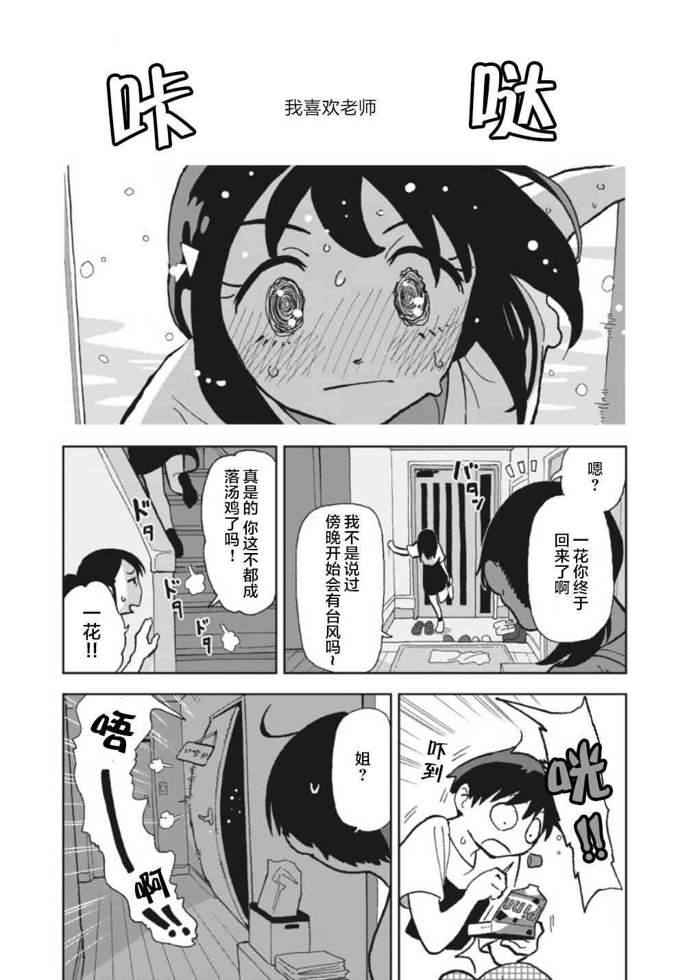 一霎一花 - 4話 - 1