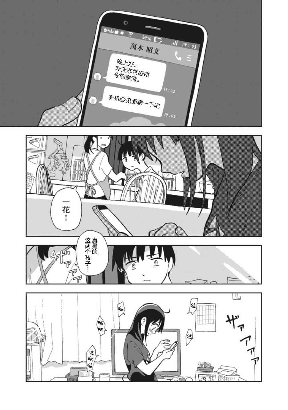 一霎一花 - 4話 - 2