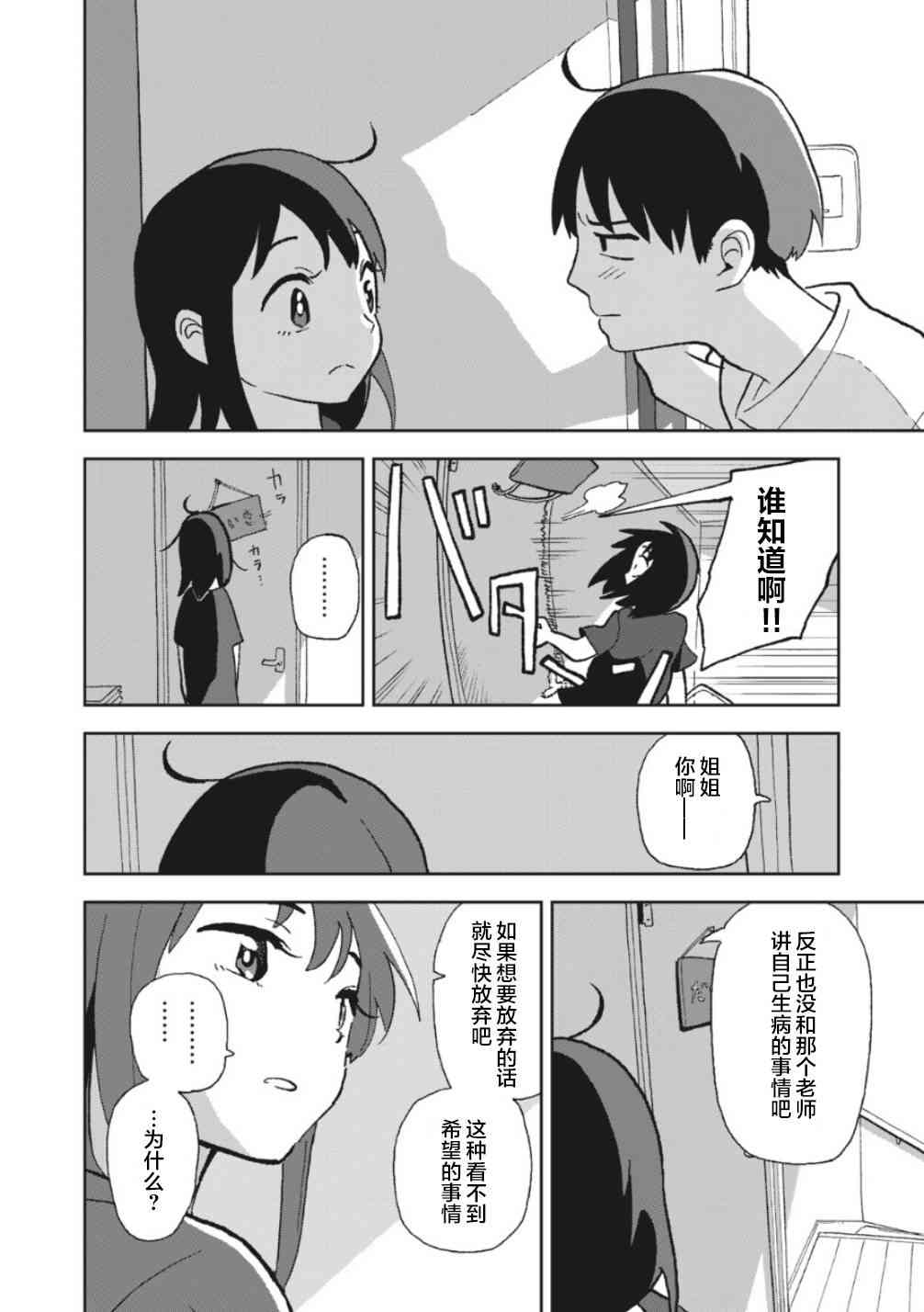 一霎一花 - 4話 - 2