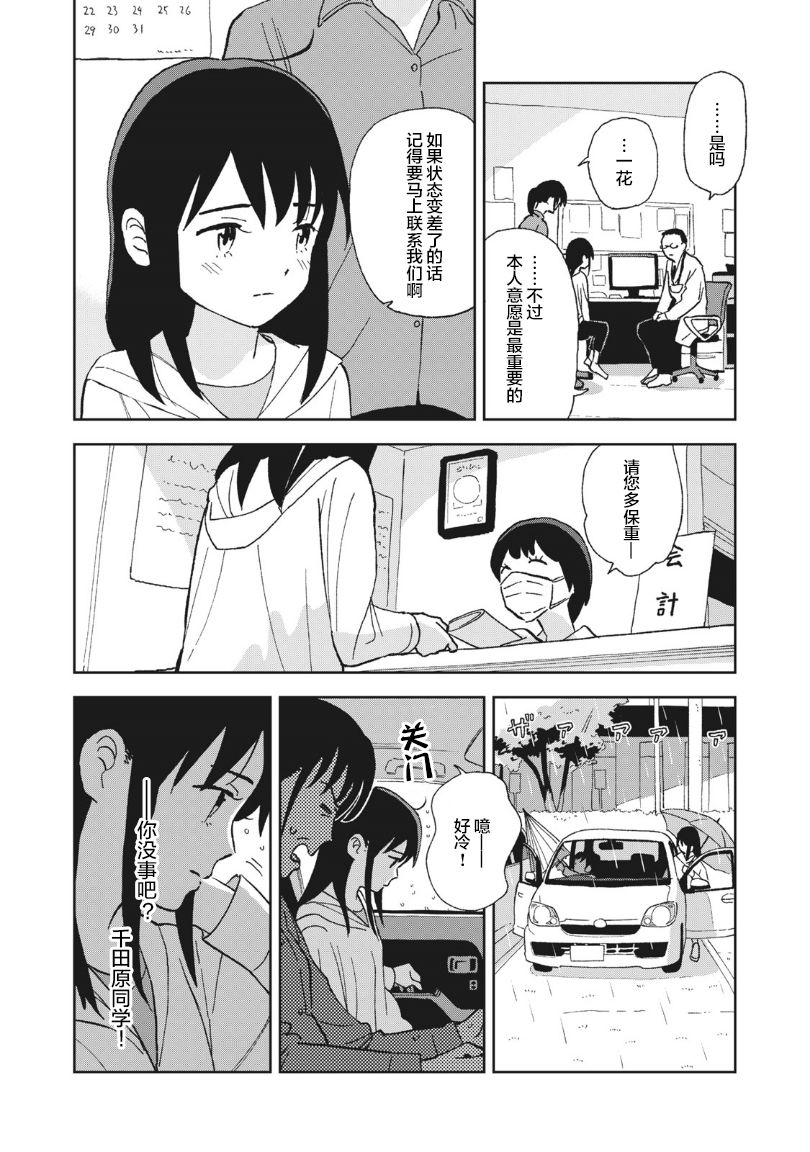 一霎一花 - 8話 - 2