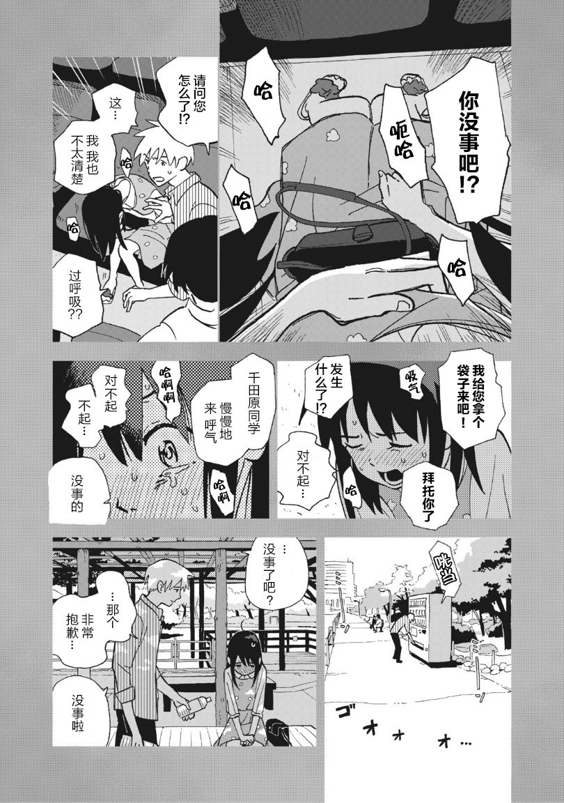 一霎一花 - 8話 - 3