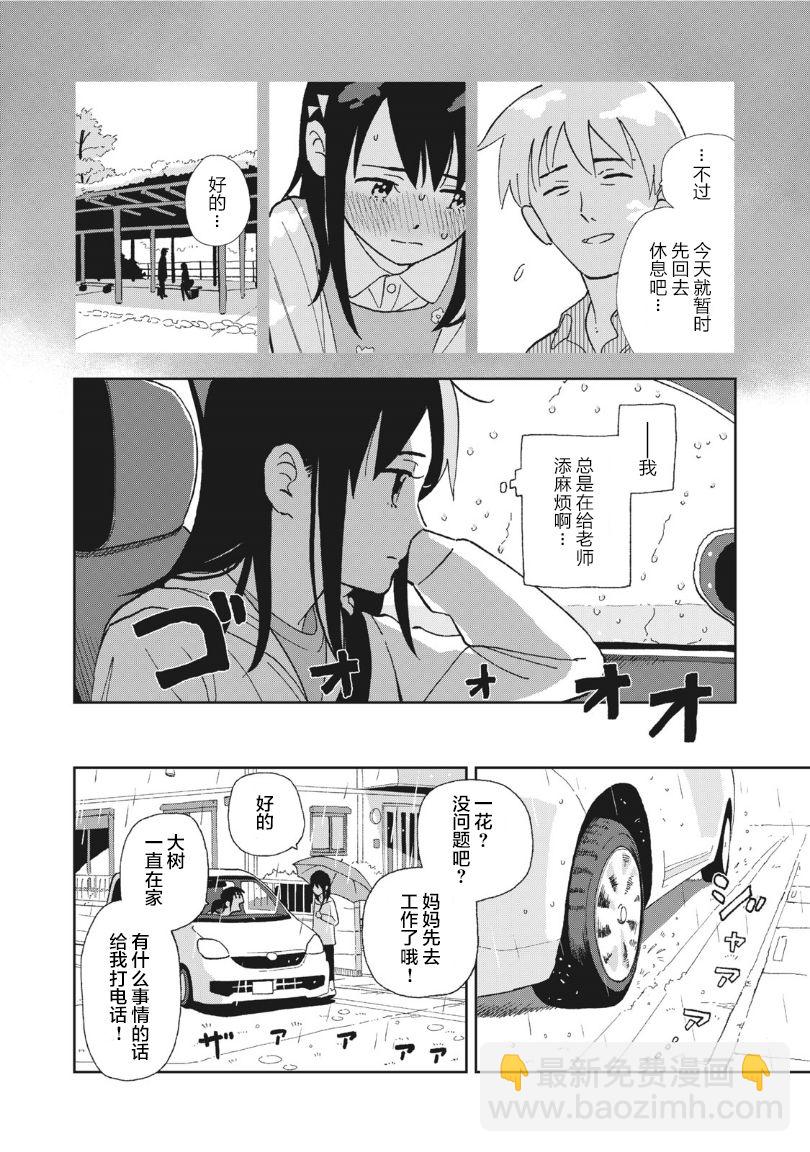 一霎一花 - 8話 - 1