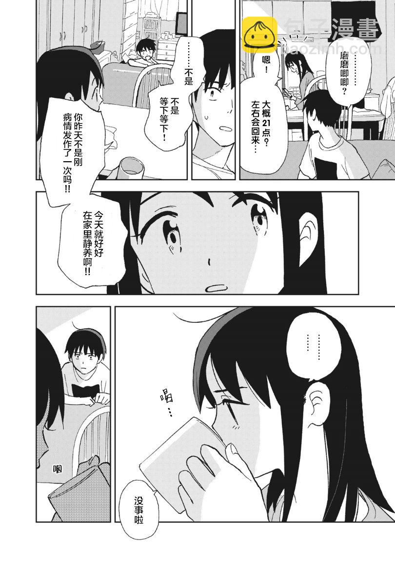 一霎一花 - 8話 - 2