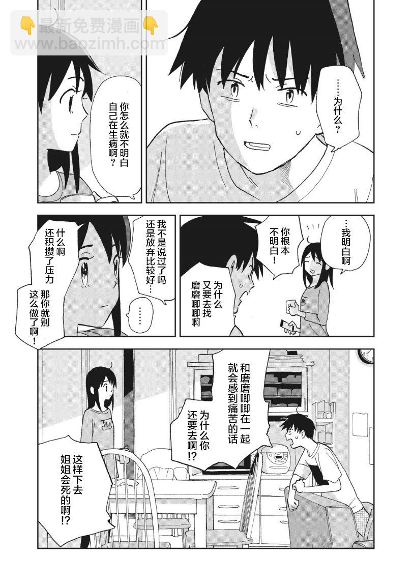 一霎一花 - 8話 - 3