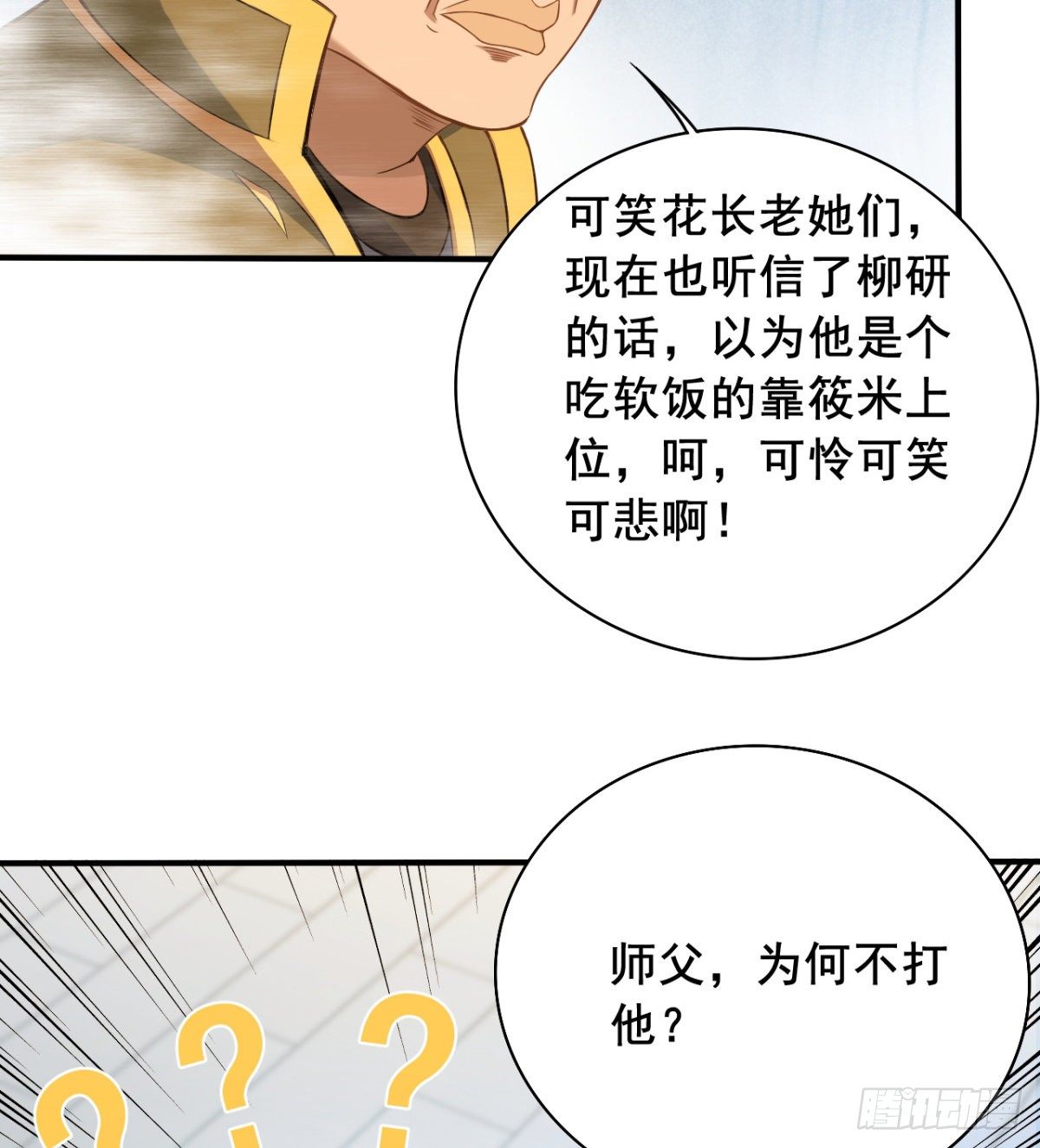 第18话  被当皮球打(1/2)-第19话