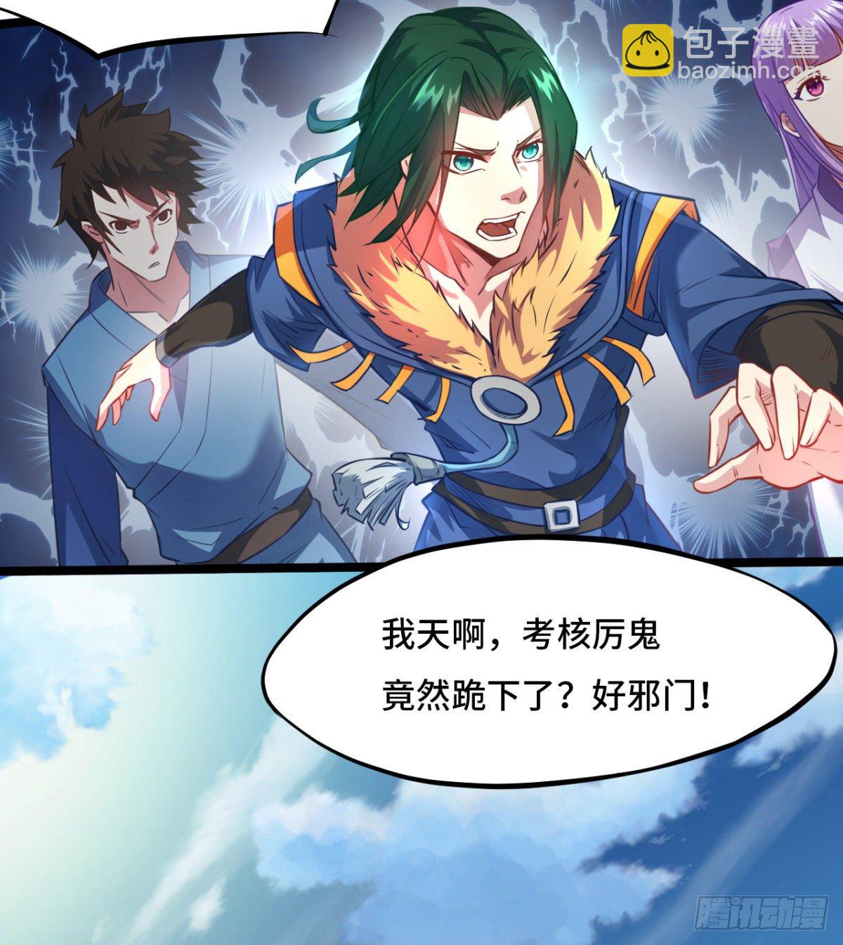 第2话 驭鬼宗考核(1/2)-第3话