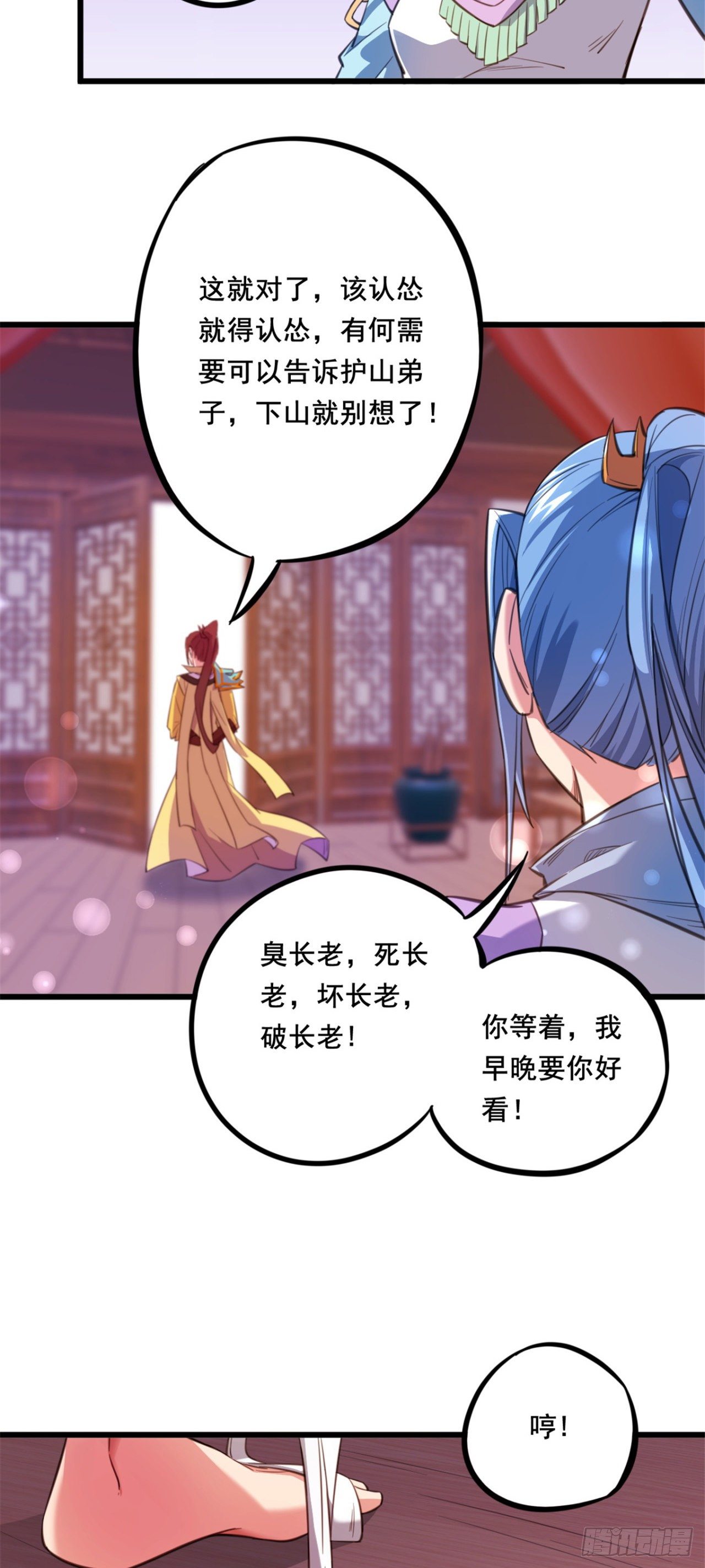 第22话  原来你是这样的宗主-第23话