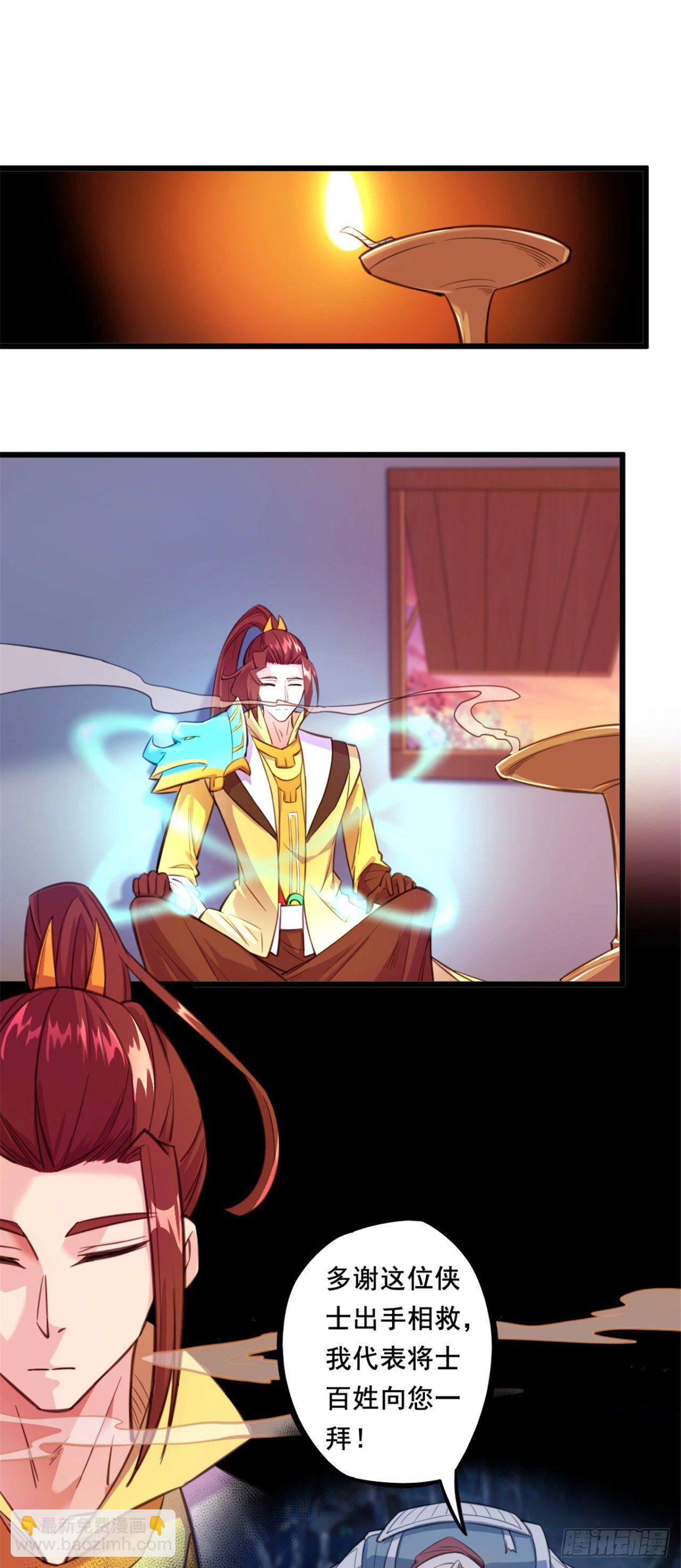 第22话  原来你是这样的宗主-第23话