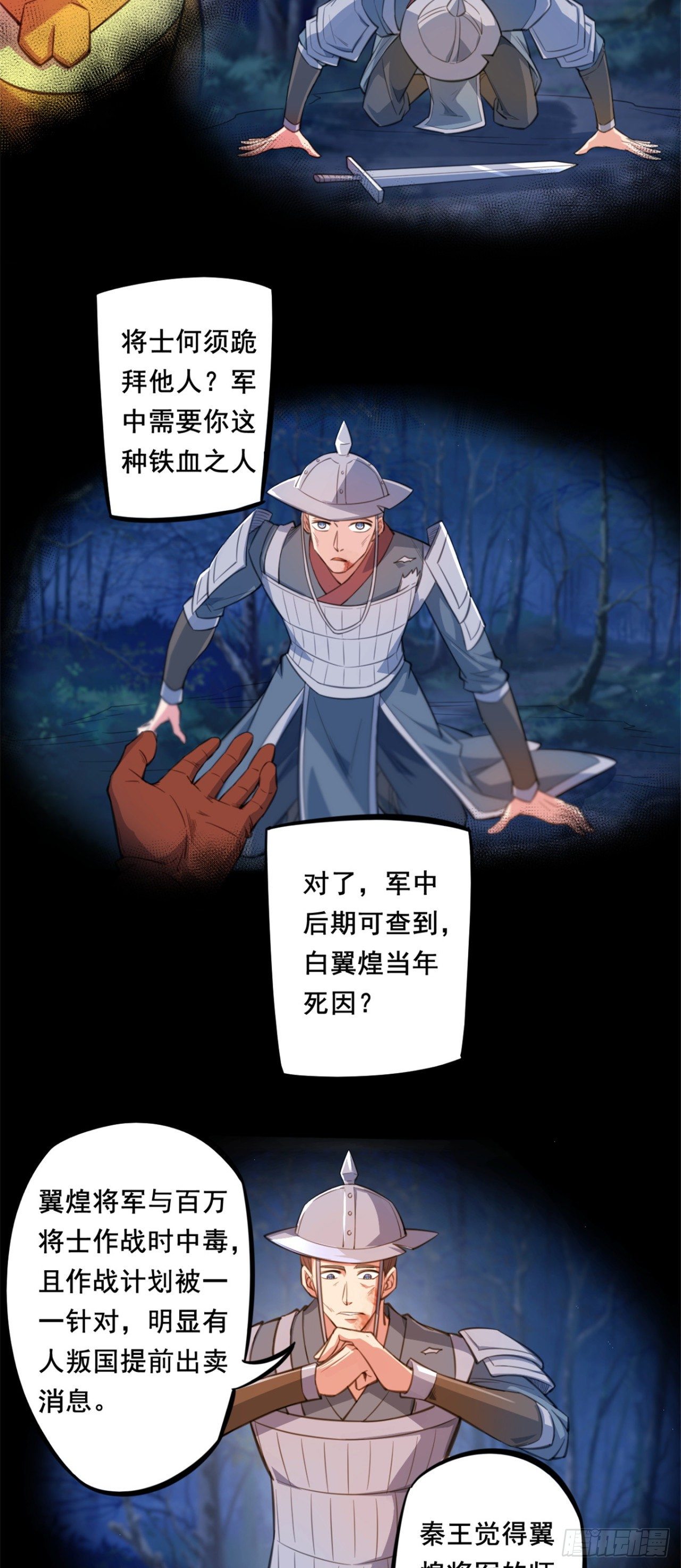 第22话  原来你是这样的宗主-第23话