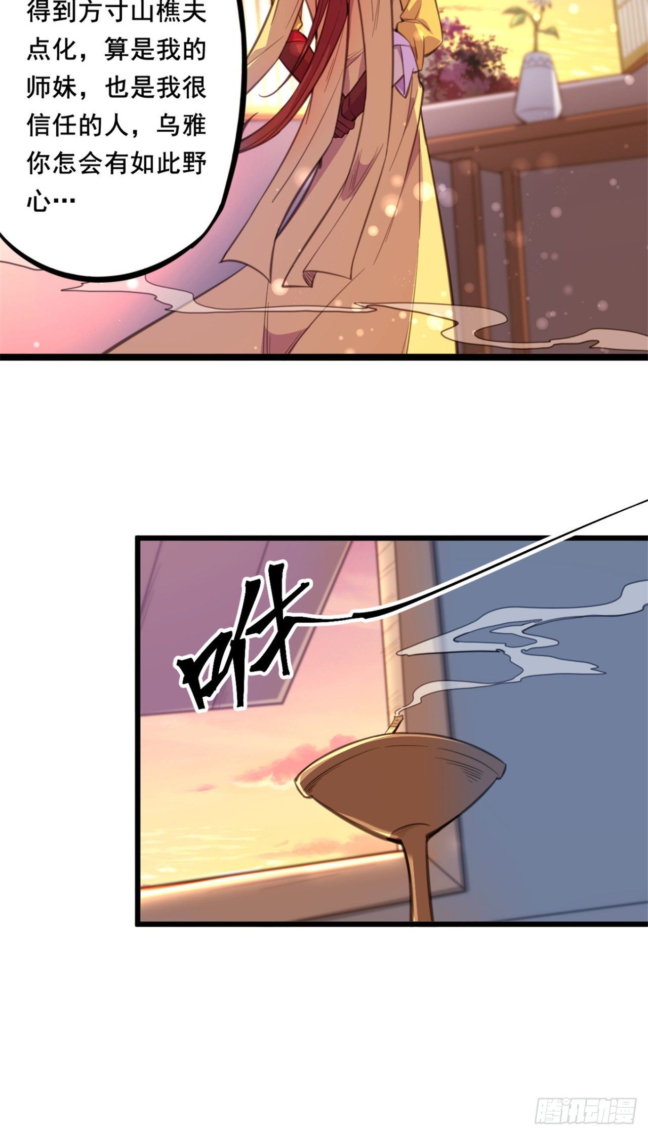 第22话  原来你是这样的宗主-第23话