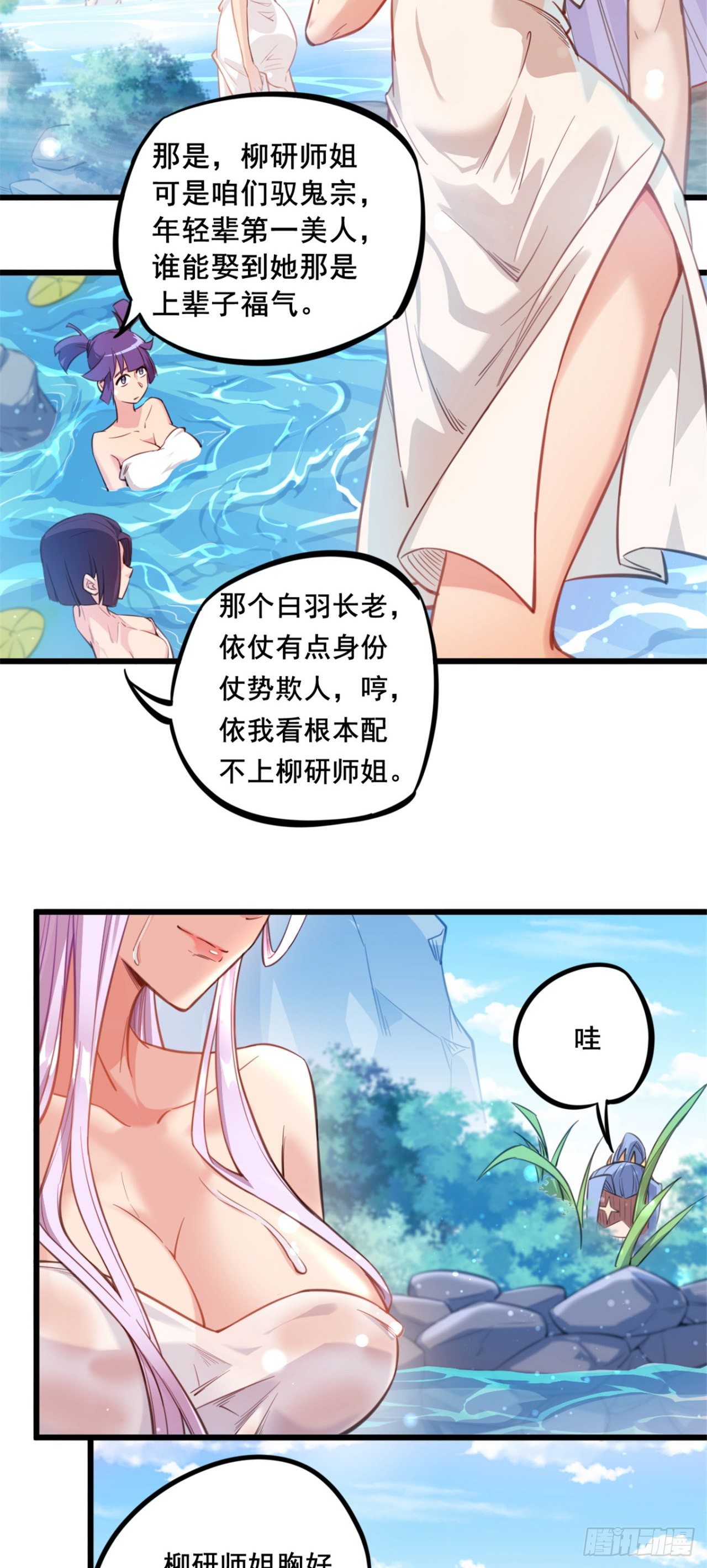 第22话  原来你是这样的宗主-第23话