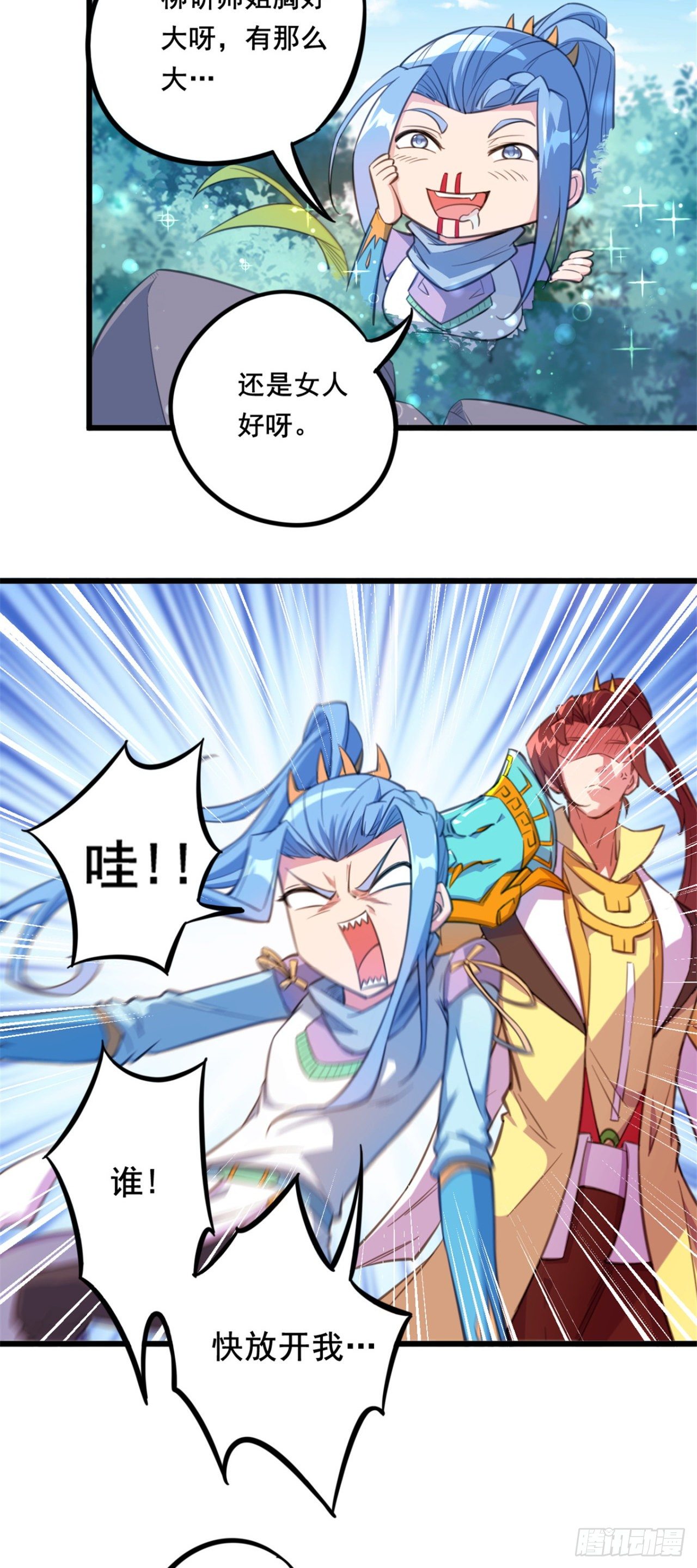 第22话  原来你是这样的宗主-第23话