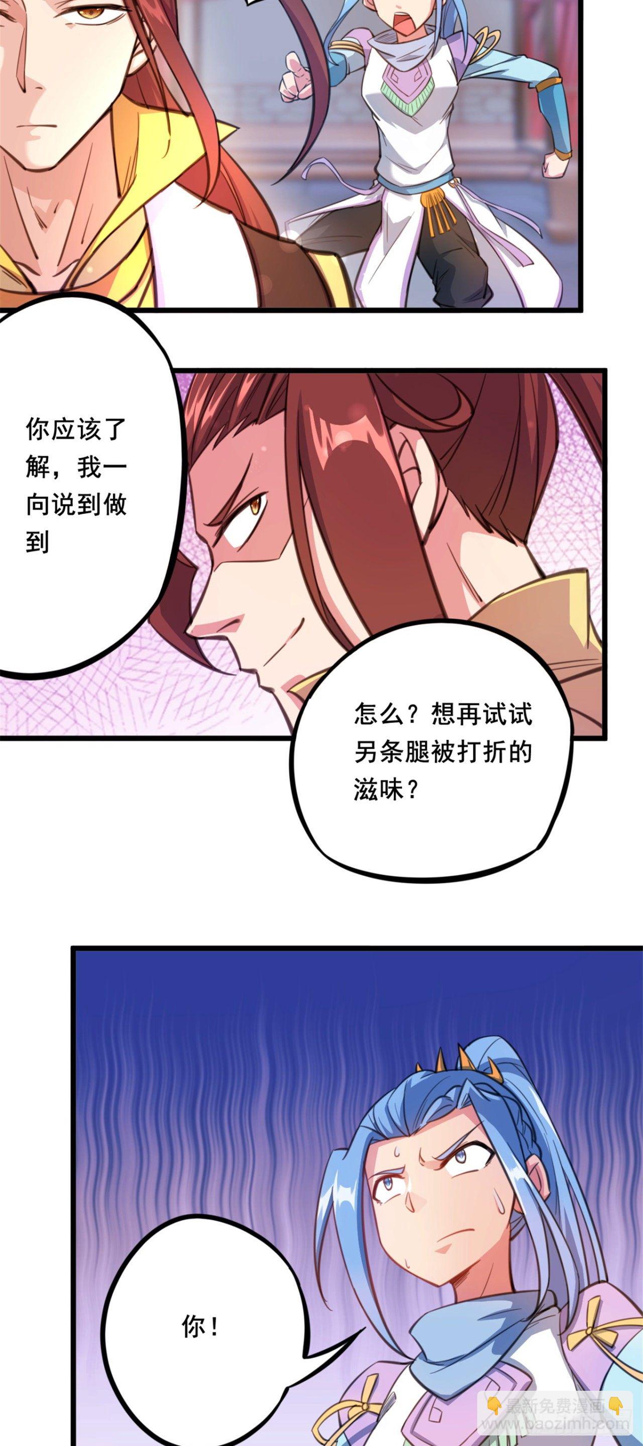 第22话  原来你是这样的宗主-第23话