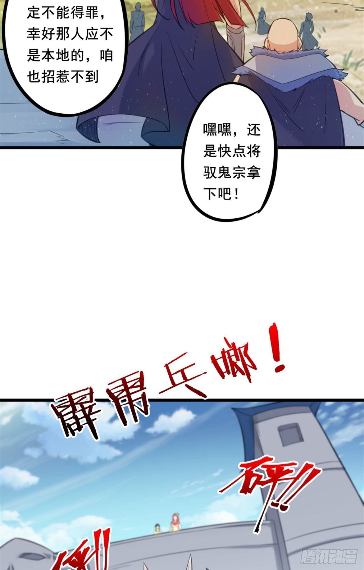 第24话 攻入驭鬼宗-第25话