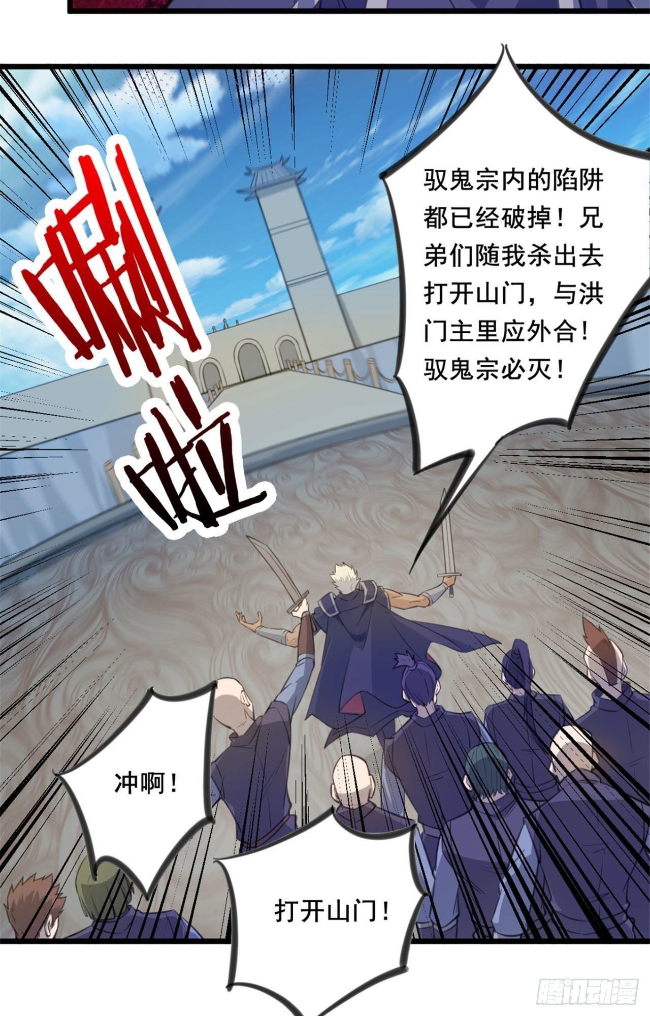 第24话 攻入驭鬼宗-第25话