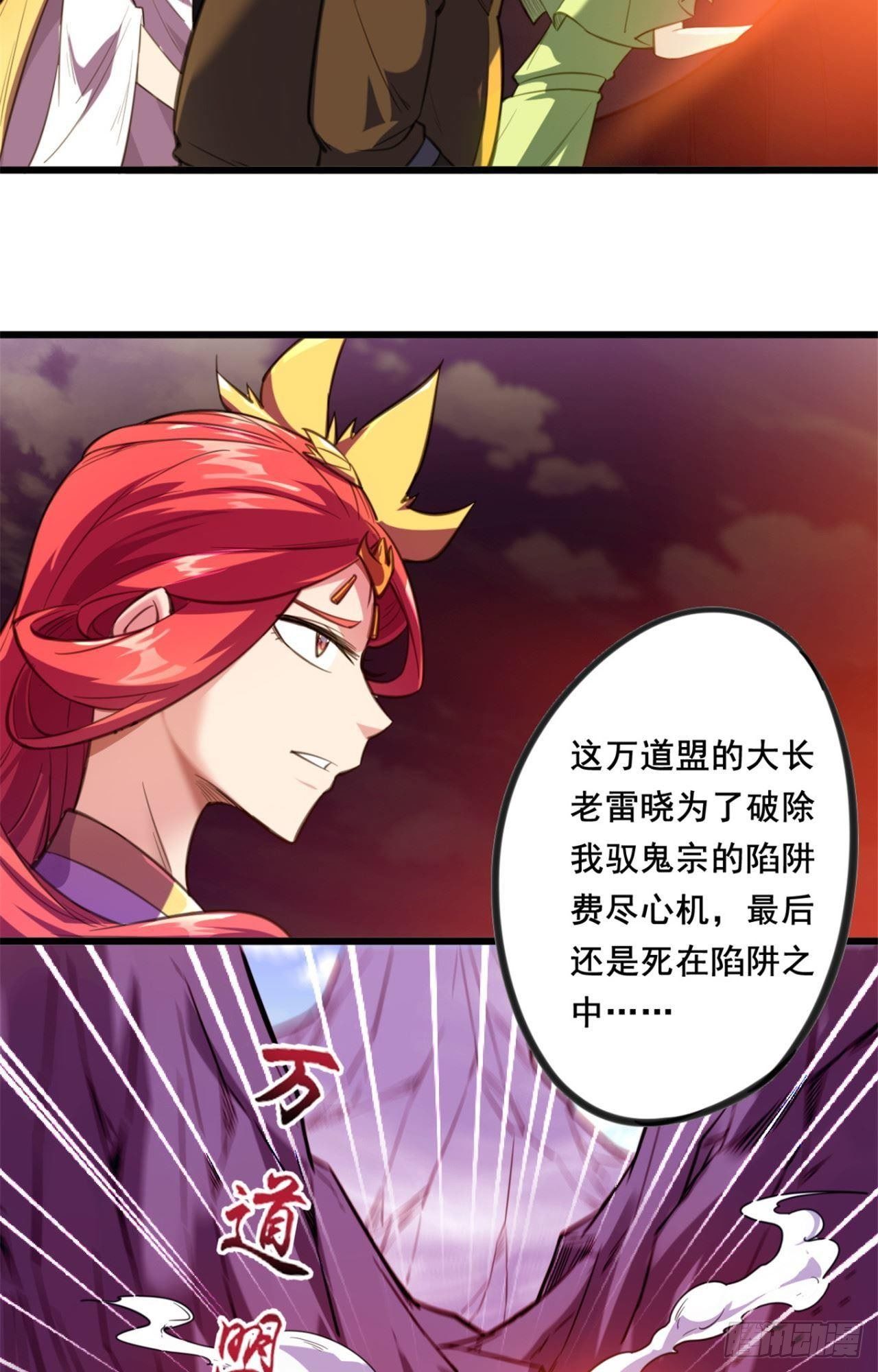 第24话 攻入驭鬼宗-第25话