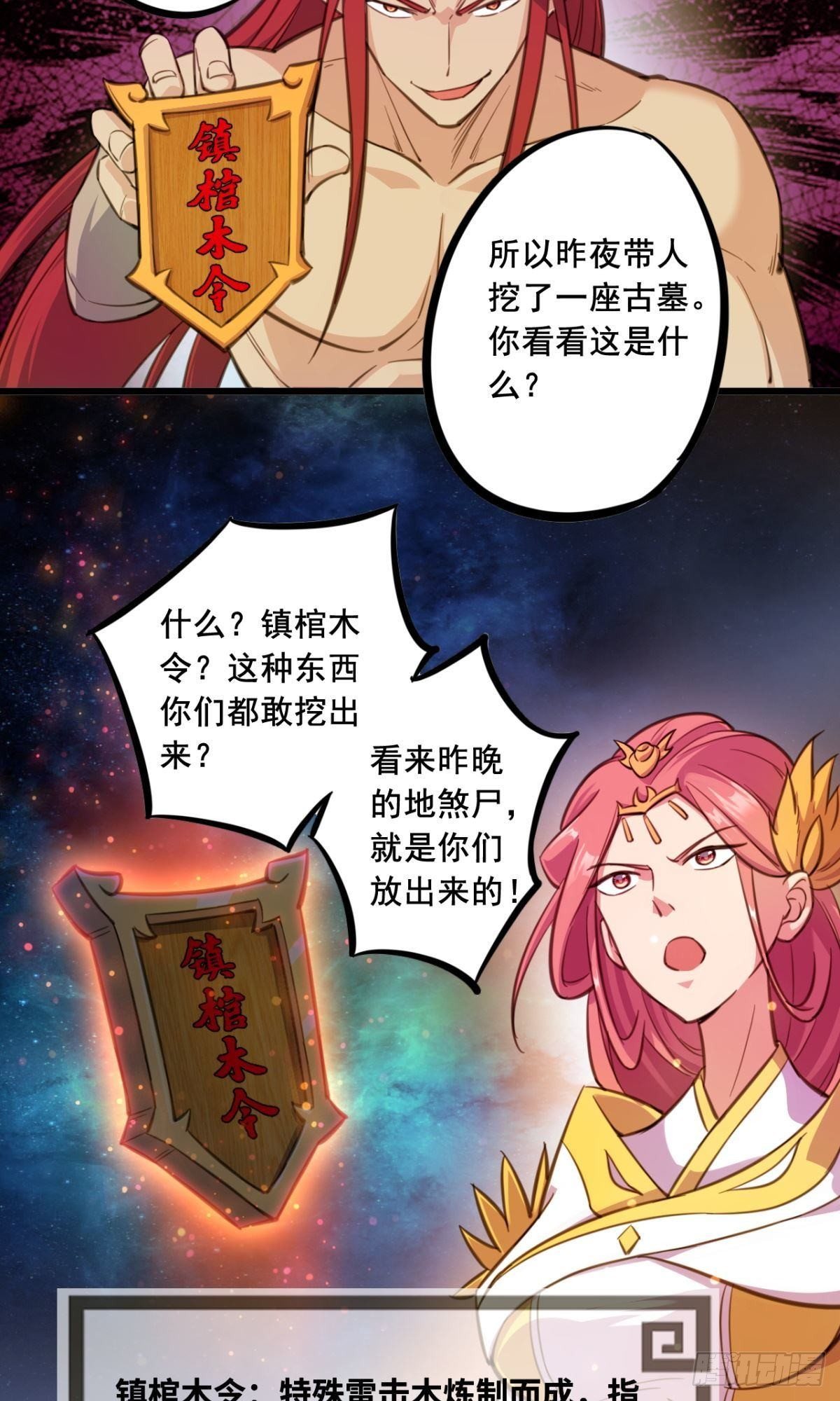 第26话 镇棺木令-第27话