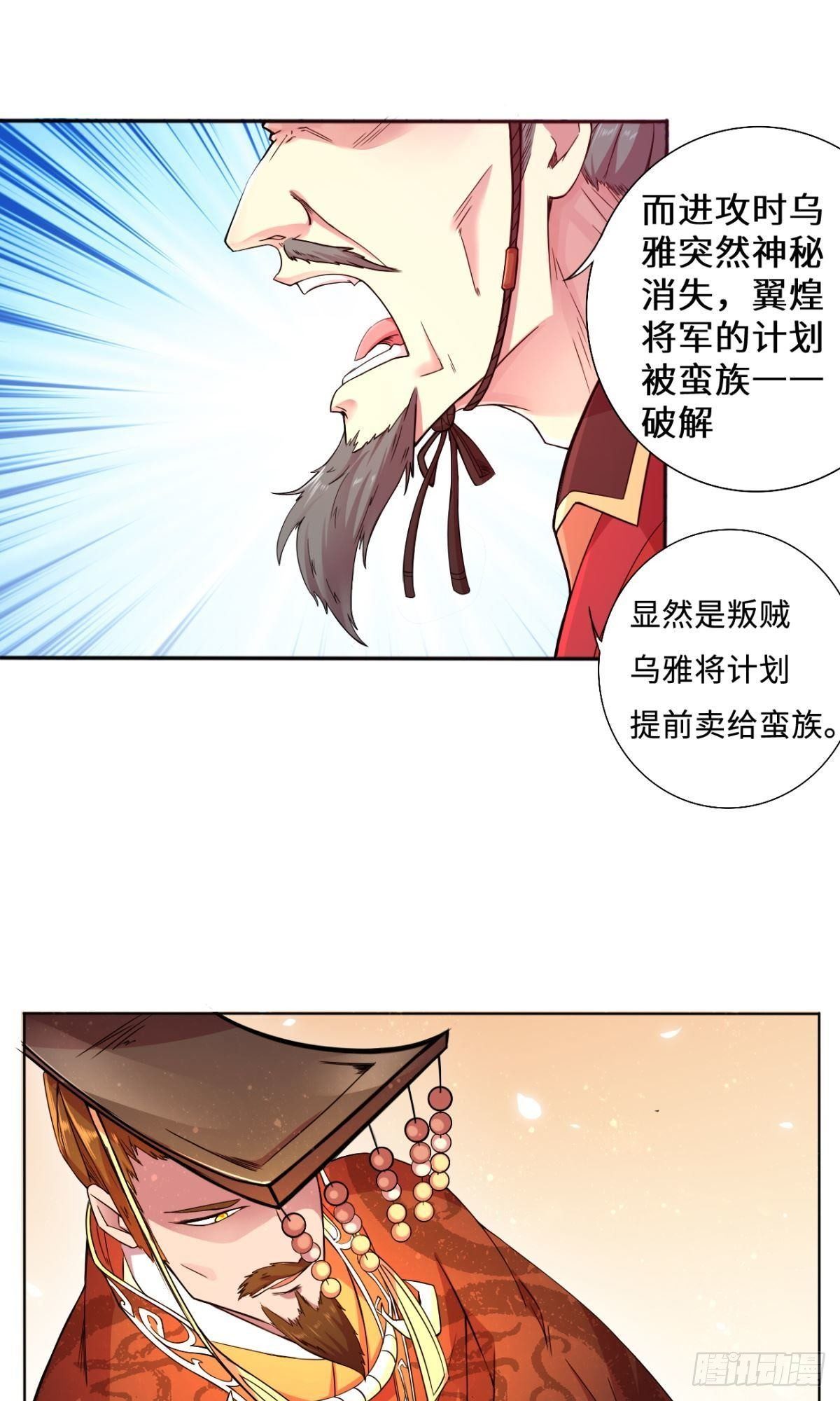 第30话 乌雅师妹-第31话